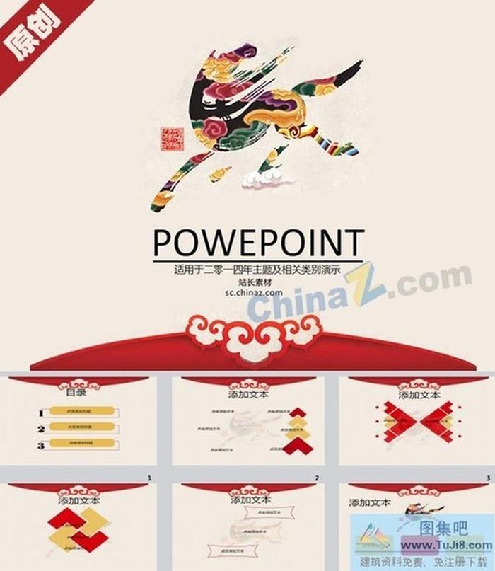 馬到成功ppt模板下載