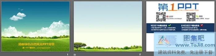 藍(lán)天白云草地背景的自然風(fēng)光PPT背景圖片