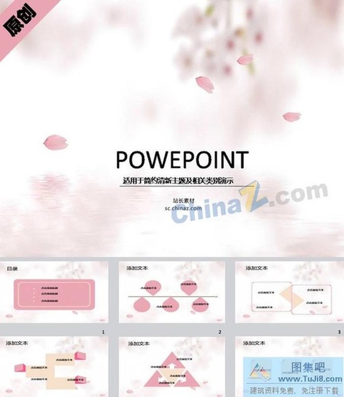 花開(kāi)花落ppt模板下載