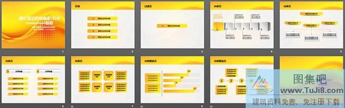 橙色商務(wù)科技幻燈片模板下載