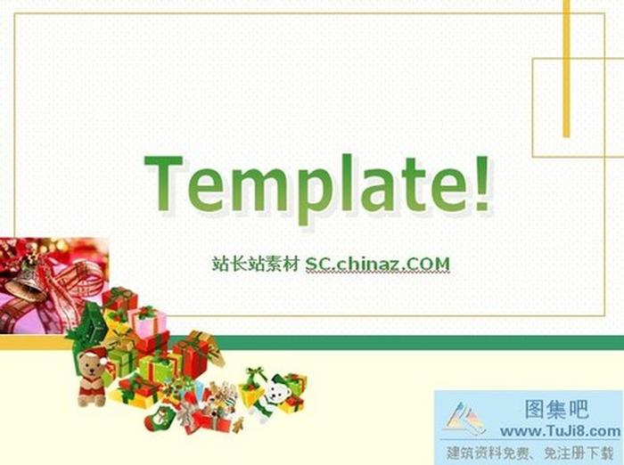 圣誕快樂PPT模板