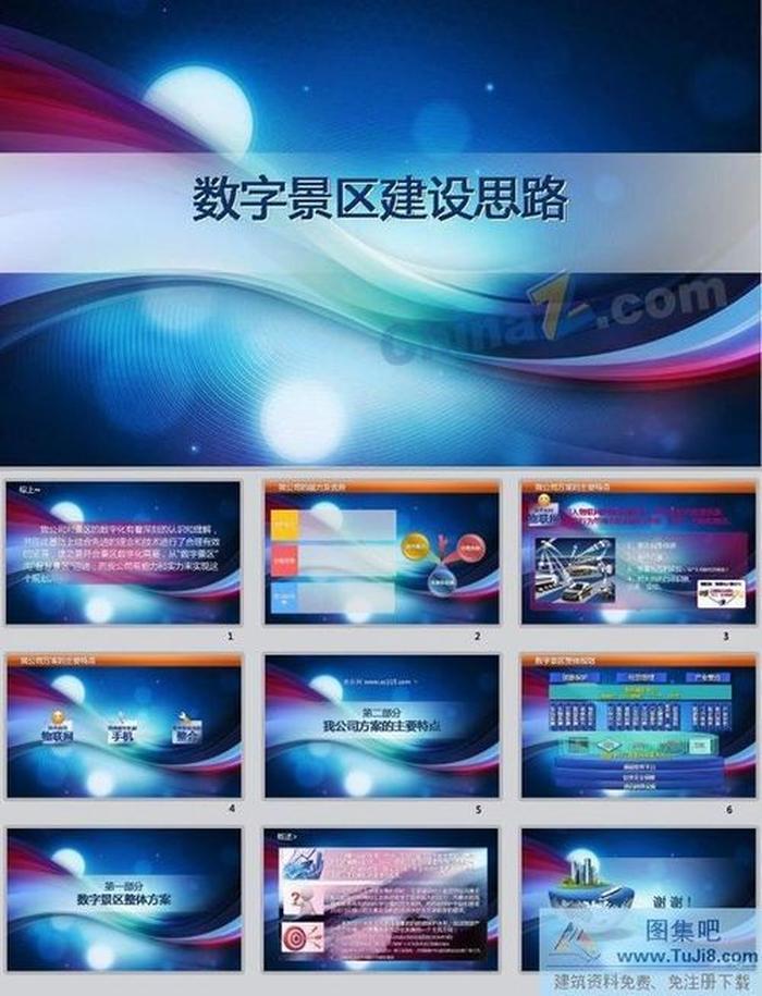 企業(yè)技術(shù)介紹pp模板