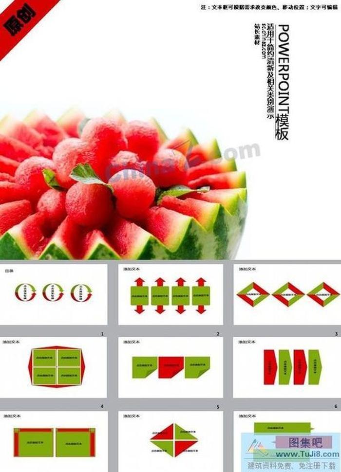 夏日西瓜ppt模板下載