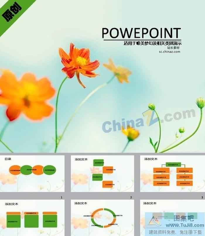 清新花草ppt模板下載