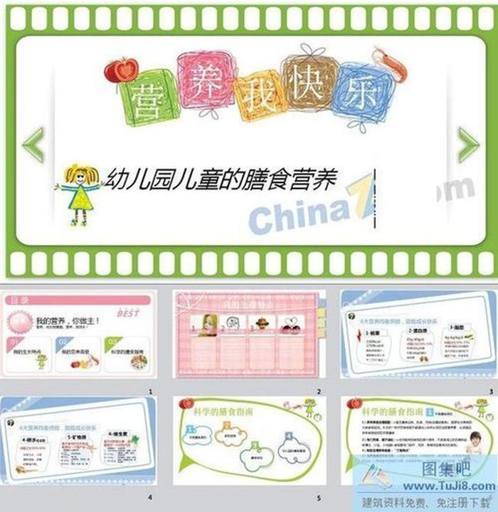 兒童營養(yǎng)PPT模板