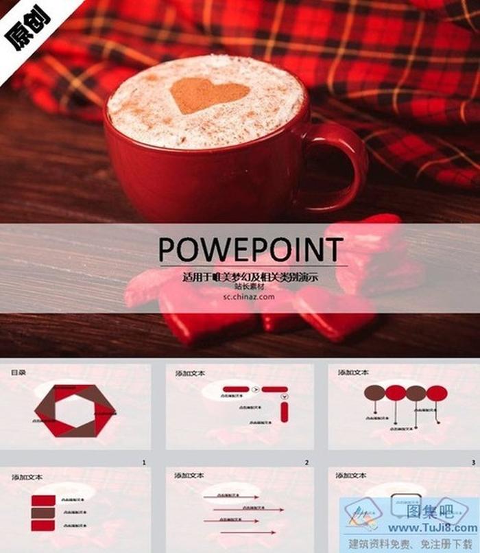 蘇格蘭咖啡ppt模板下載