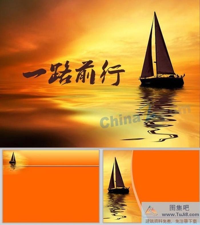 一路前行ppt模板下載