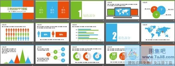扁平三色時尚PPT模板