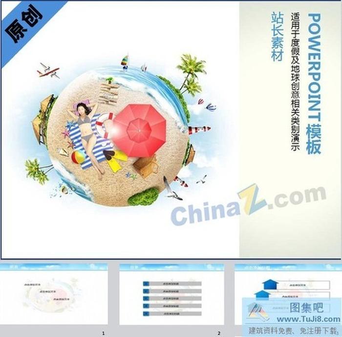 旅游度假ppt模板圖片