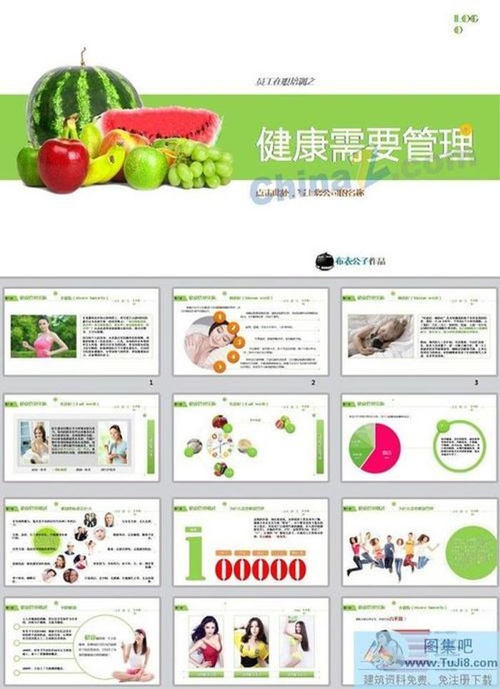 健康生活管理ppt模板