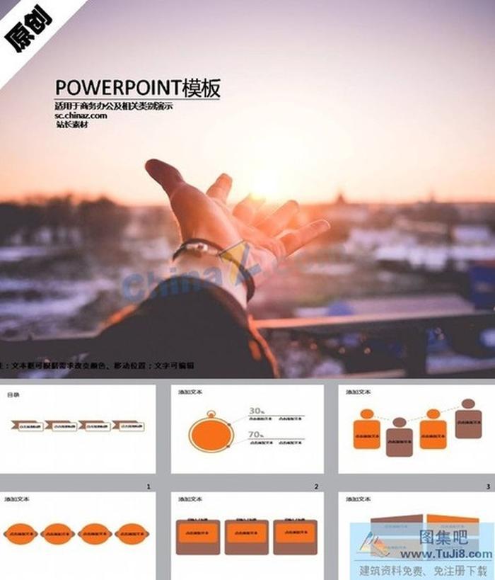 希望曙光PPT模板