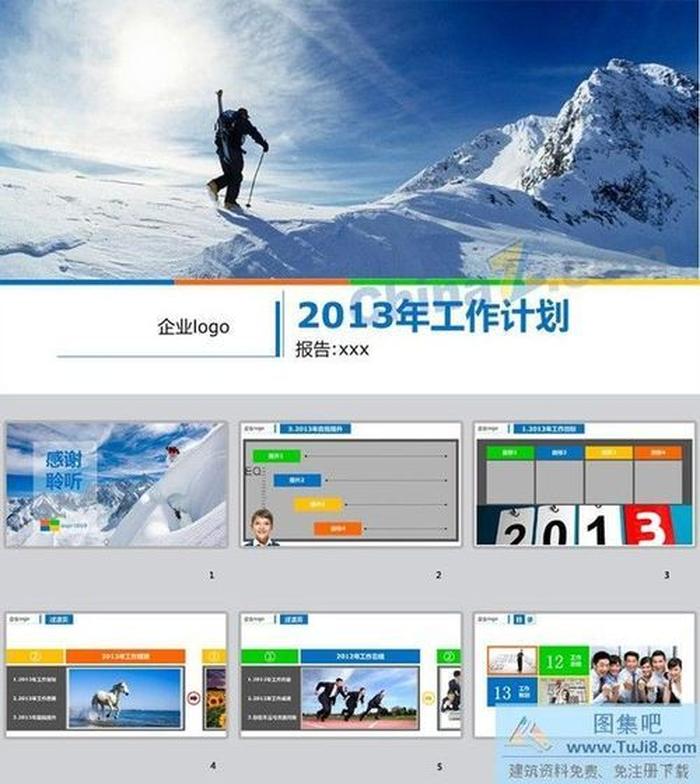 企業(yè)工作計劃ppt模板