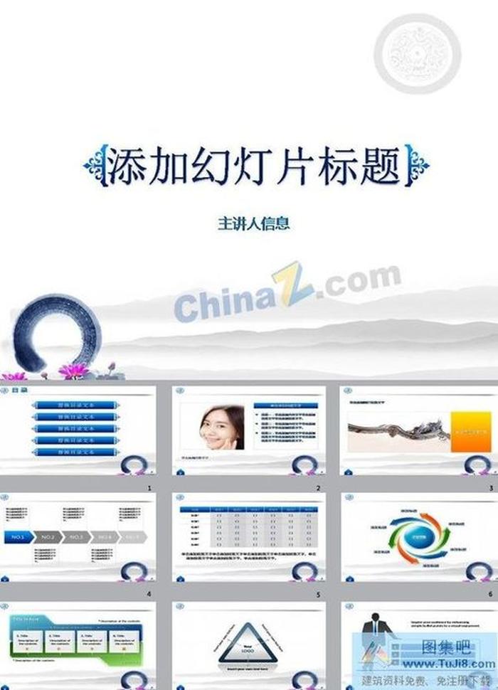 中國(guó)元素青花瓷ppt模板下載