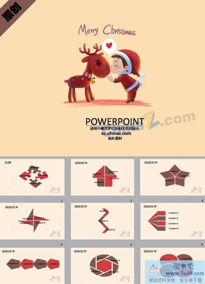 圣誕節(jié)ppt模板下載