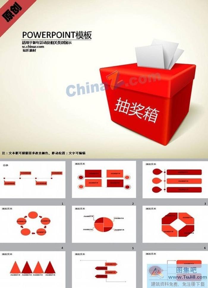 企業(yè)尾牙晚會(huì)ppt模板下載