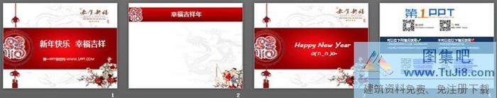 紅色福字與白色背景的新年幻燈片模板