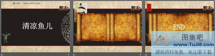 古典風(fēng)格動態(tài)卷軸幻燈片模板