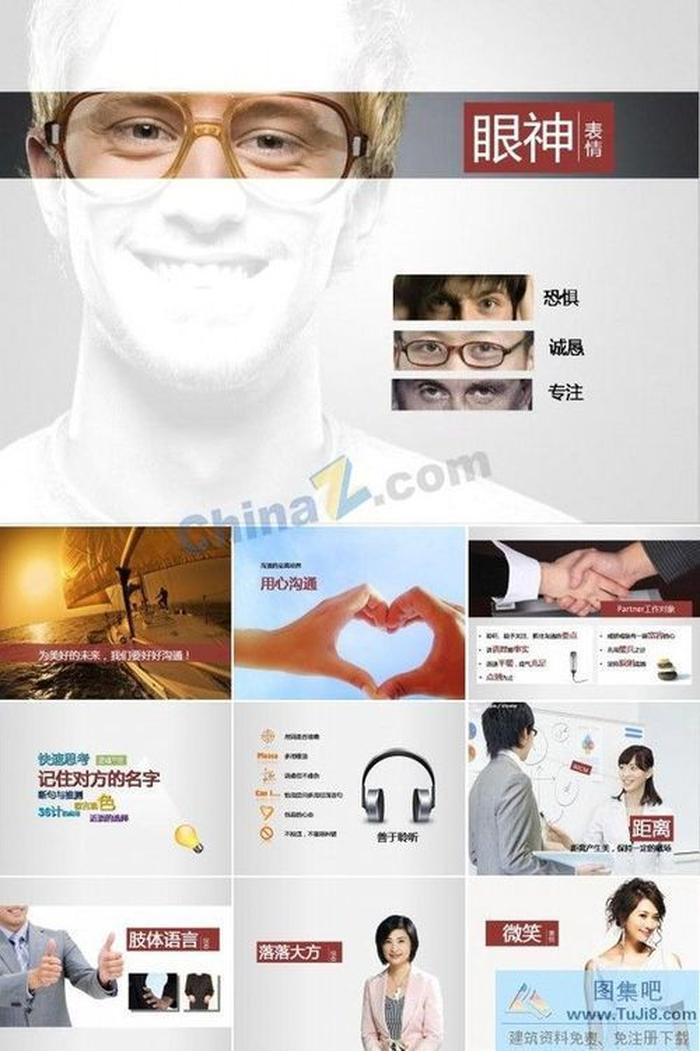 溝通管理ppt模板下載