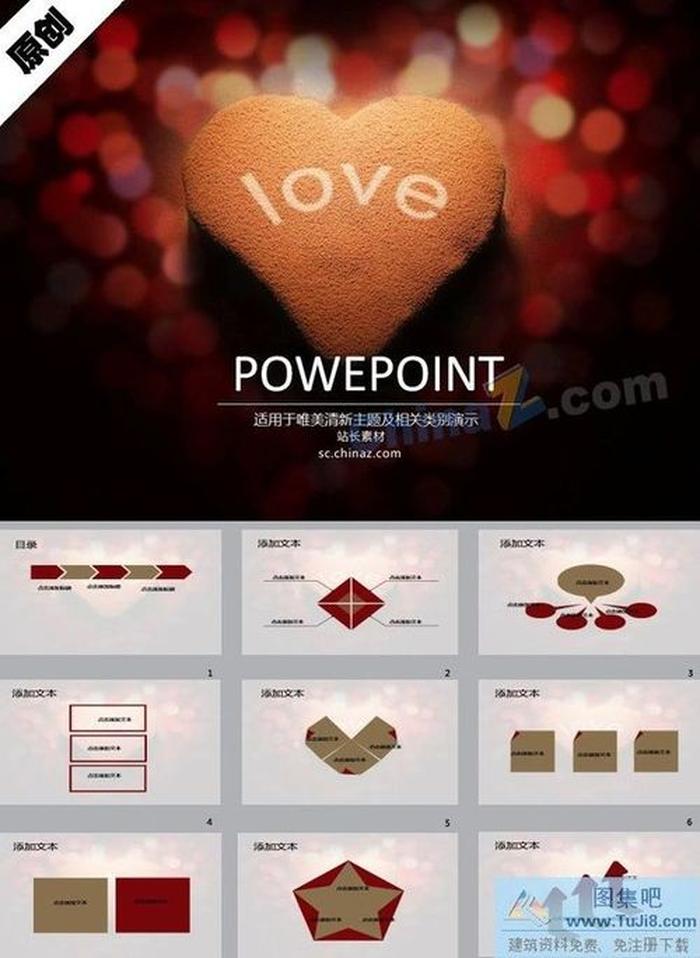 簡約心形ppt模板下載