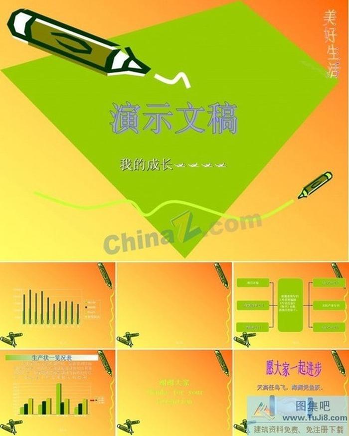 調查報告ppt模板下載