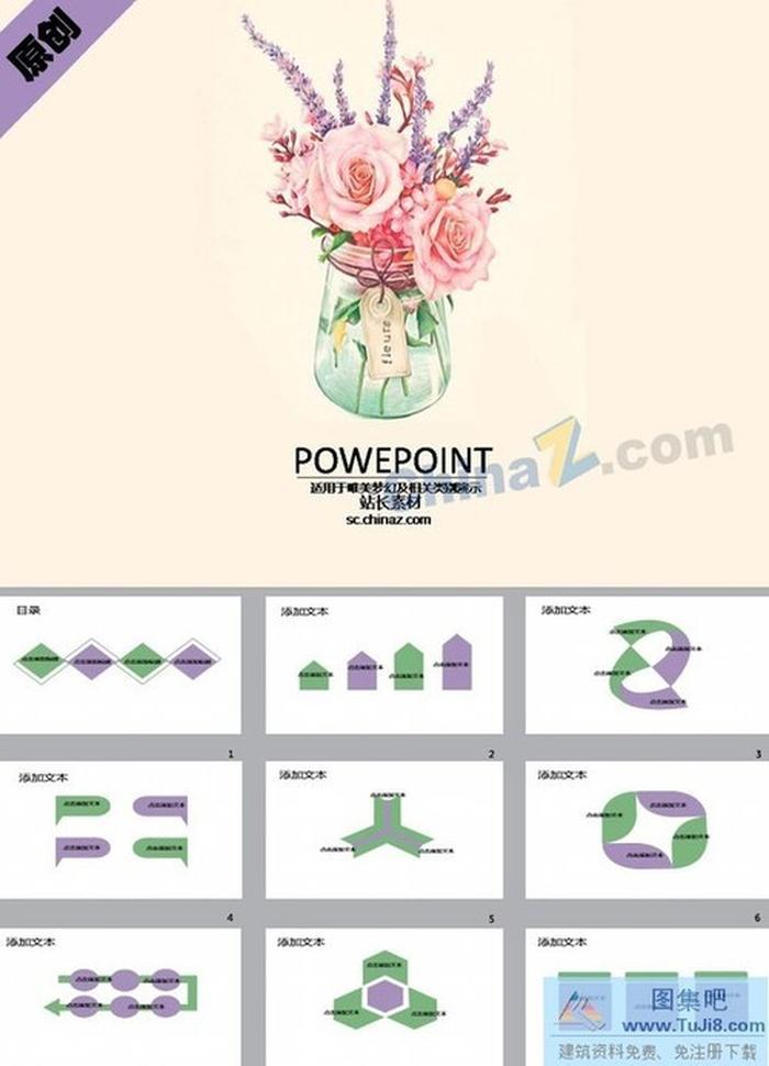 手繪花卉ppt模板下載