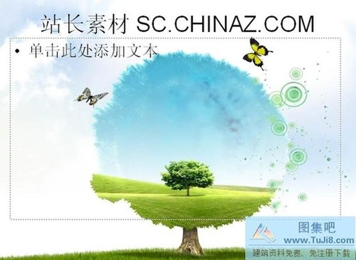 一顆大樹(shù)PPT模板