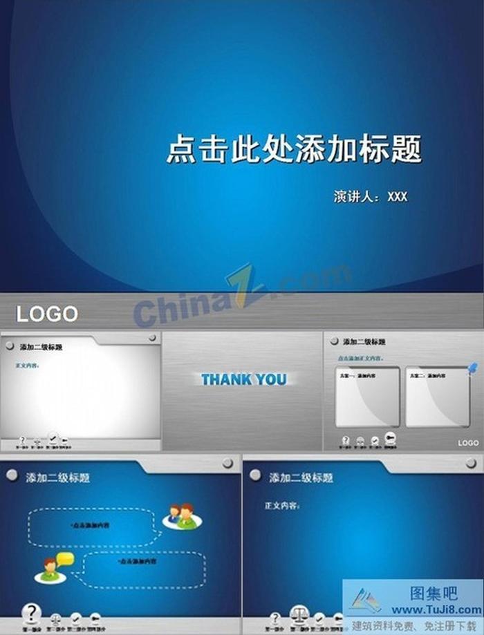 藍(lán)色商務(wù)ppt模板下載