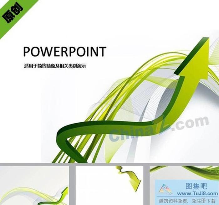 商務(wù)箭頭ppt模板下載