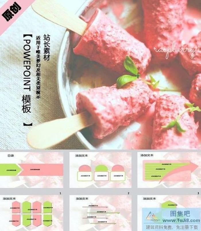 夏日清涼ppt模板下載