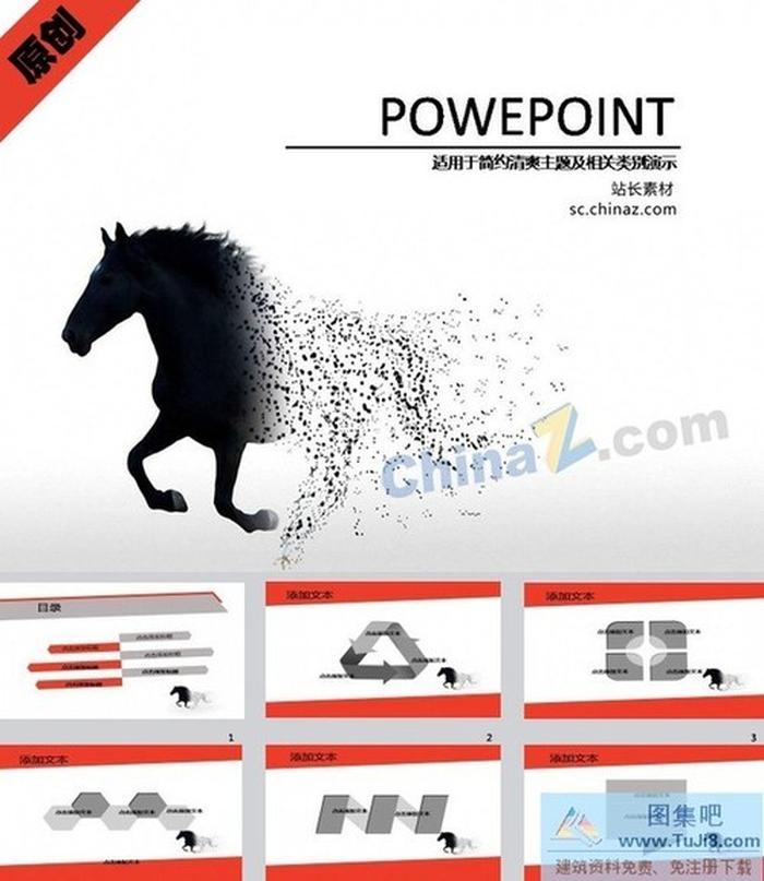 馬年年會(huì)ppt模板下載