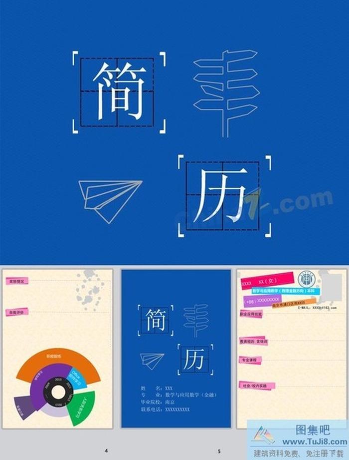 酷酷簡歷pp模板下載