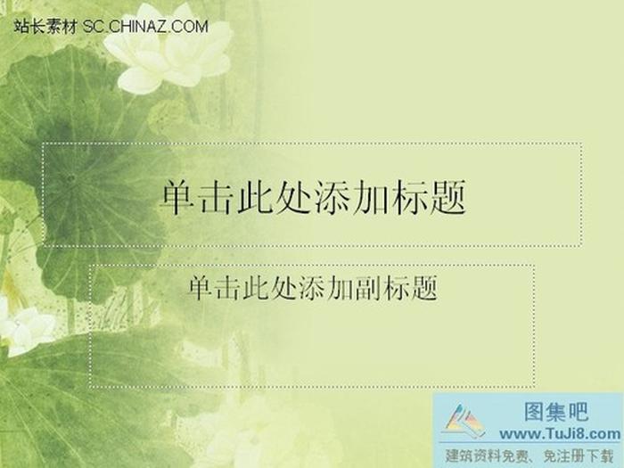 國畫雨荷PPT模板