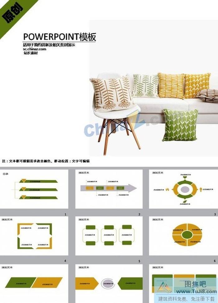 沙發(fā)家居ppt模板下載