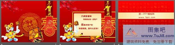 可愛(ài)小老虎背景新年P(guān)PT模板下載