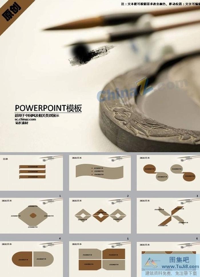 筆墨紙硯風(fēng)格ppt模板下載