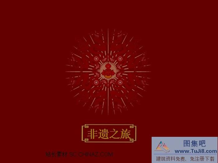 非遺之旅PPT模板