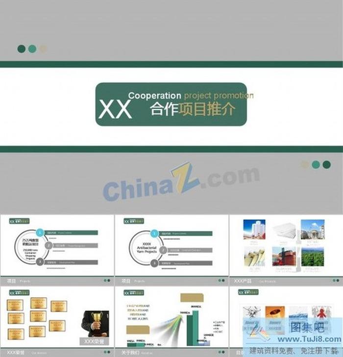 項(xiàng)目合作ppt模板下載