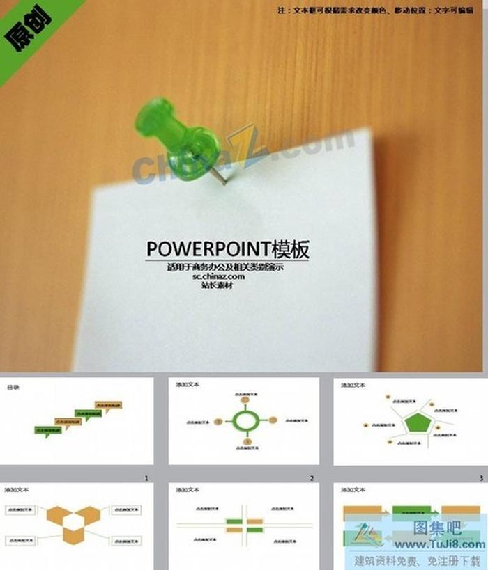 辦公室事務(wù)管理PPT模板