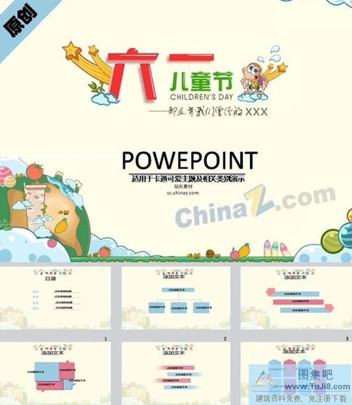 世界兒童節(jié)ppt模板下載