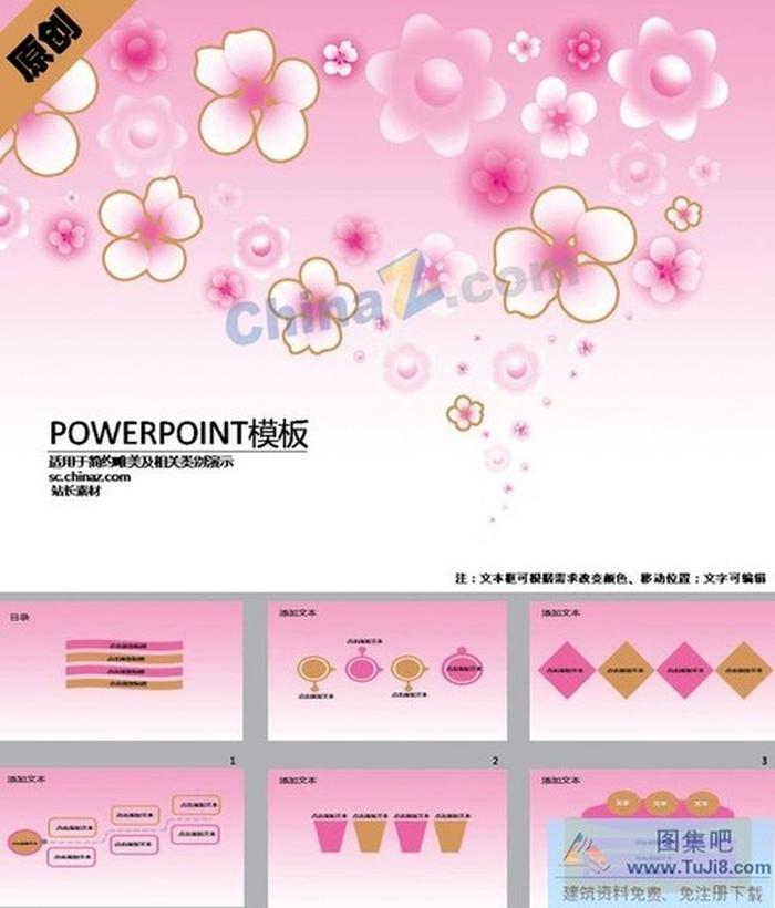 春暖花開ppt模板下載