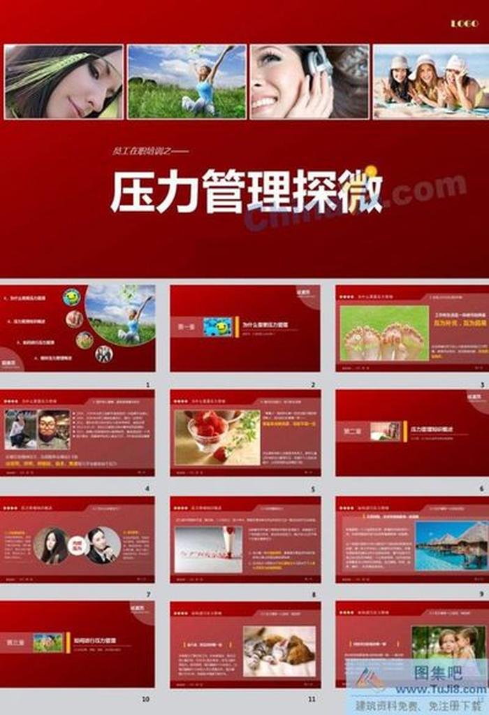 員工壓力培訓(xùn)ppt模板下載