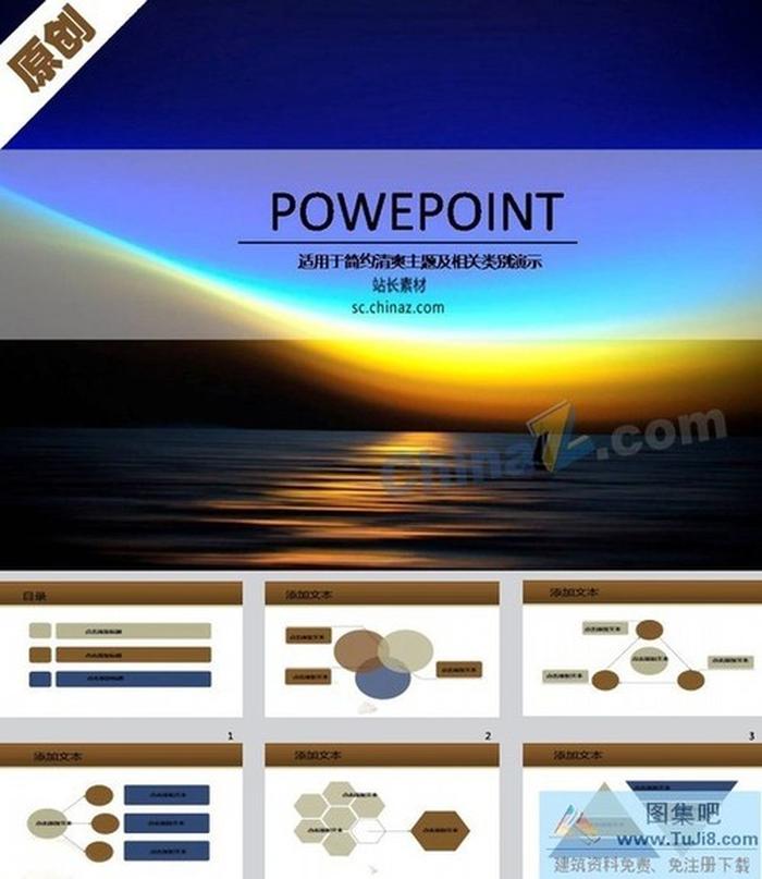 海上日出PPT模板