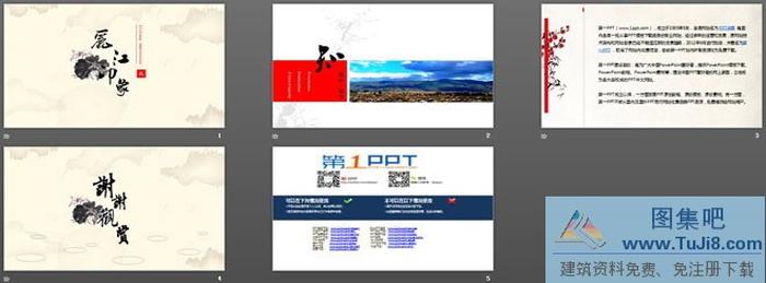 中國風背景的旅游幻燈片模板下載