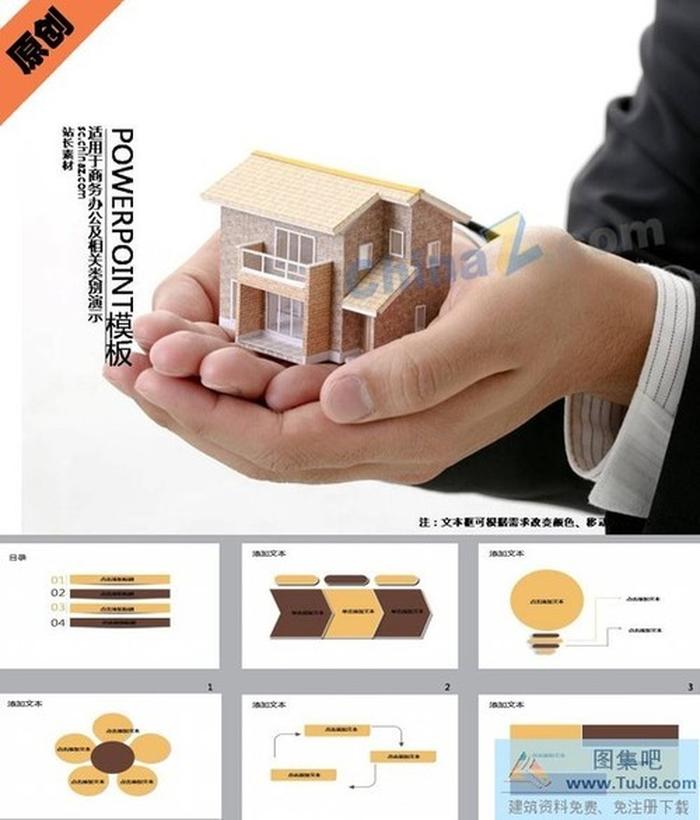 房地產銷售ppt模板下載