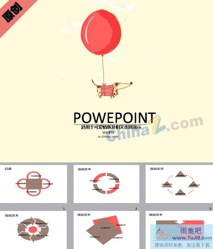 氣球插畫ppt模板下載