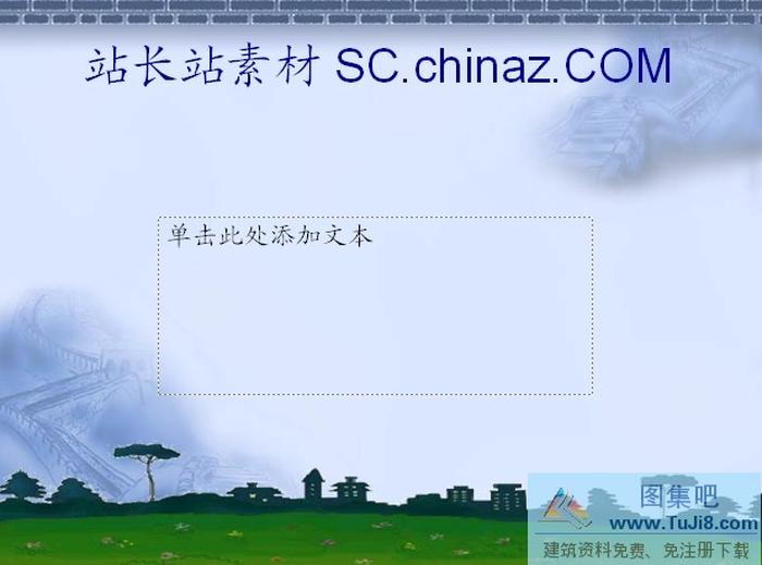 草地天空PPT模板