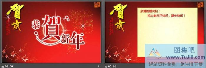動態(tài)恭賀新年P(guān)PT模板下載