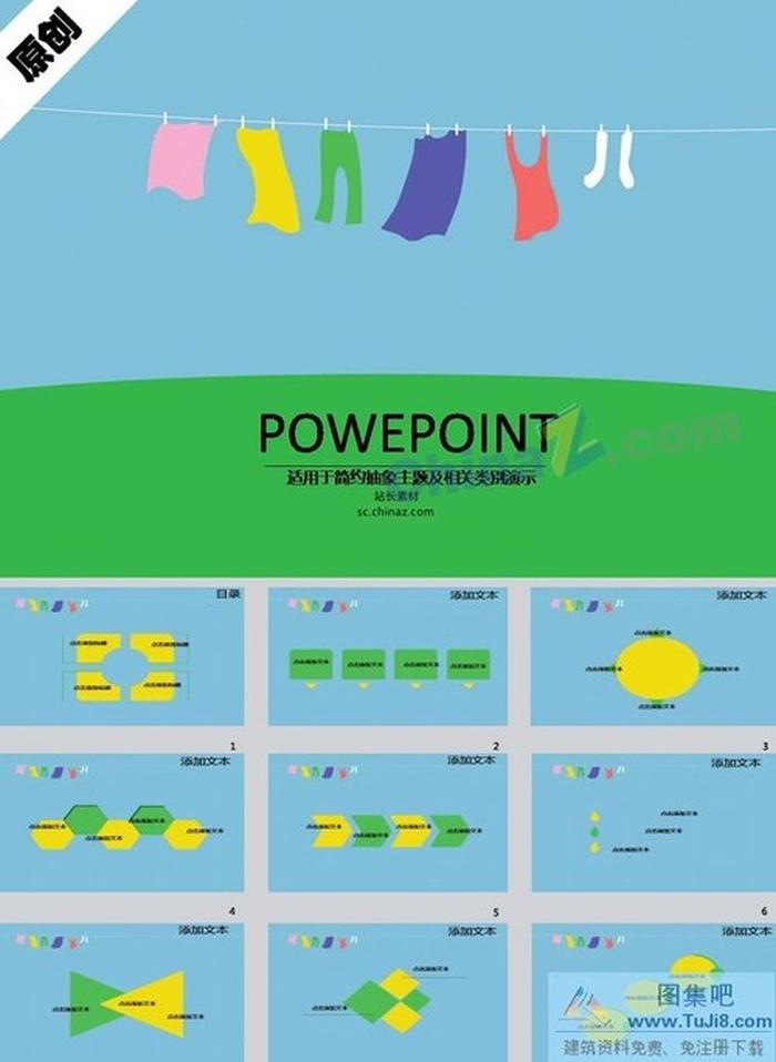 清涼夏日ppt模板下載