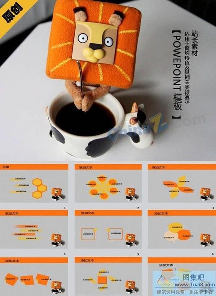 小獅子玩偶ppt模板下載