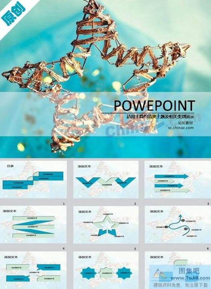 創(chuàng)意五角星ppt模板下載